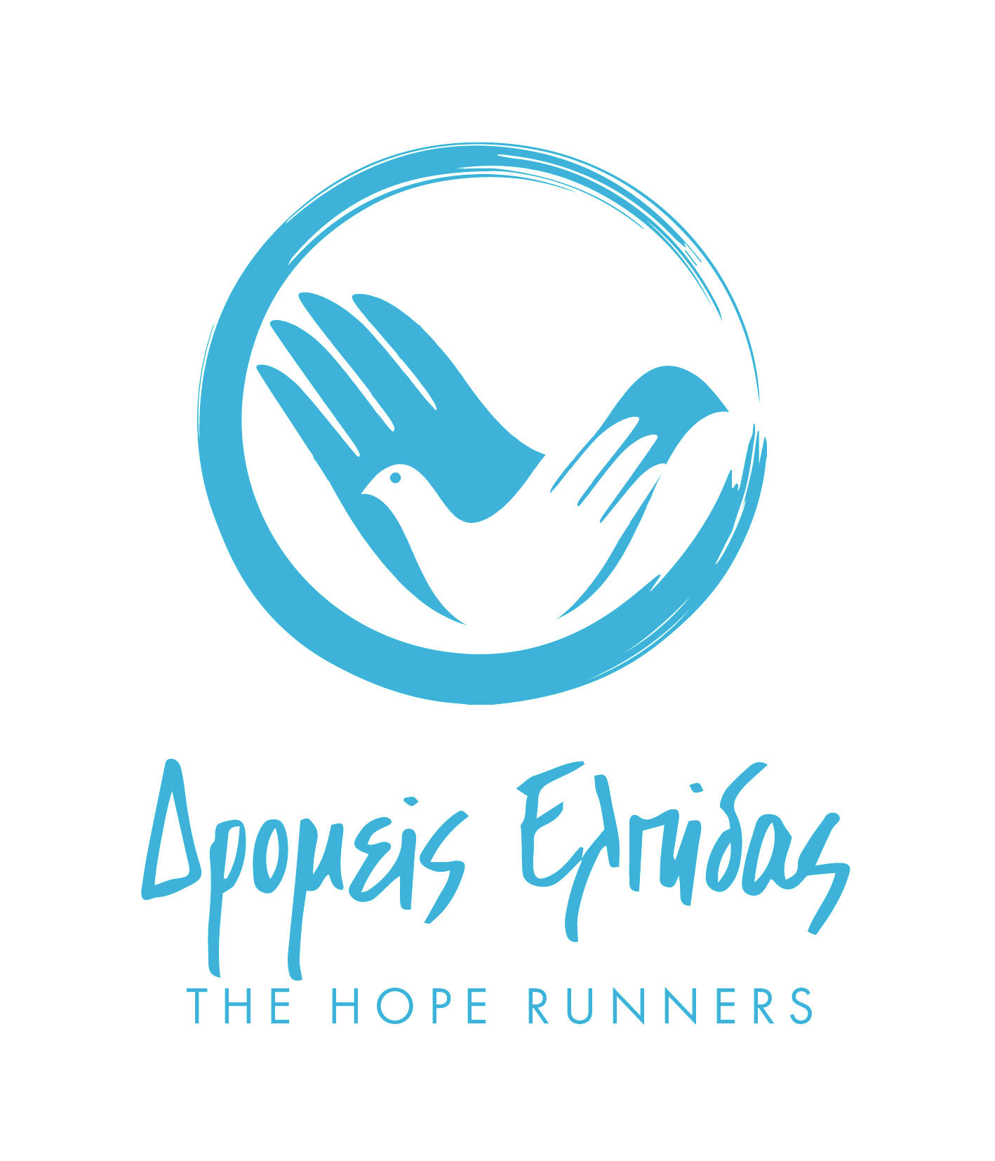 Δρομείς Ελπίδας — The Hope Runners