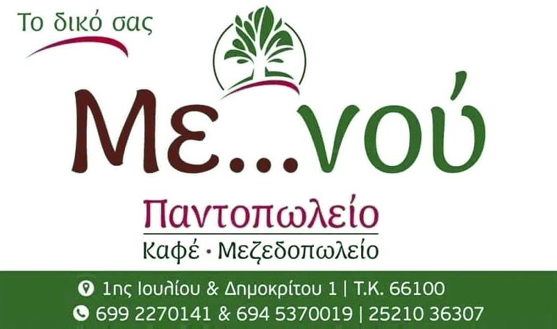 Παντοπωλείο