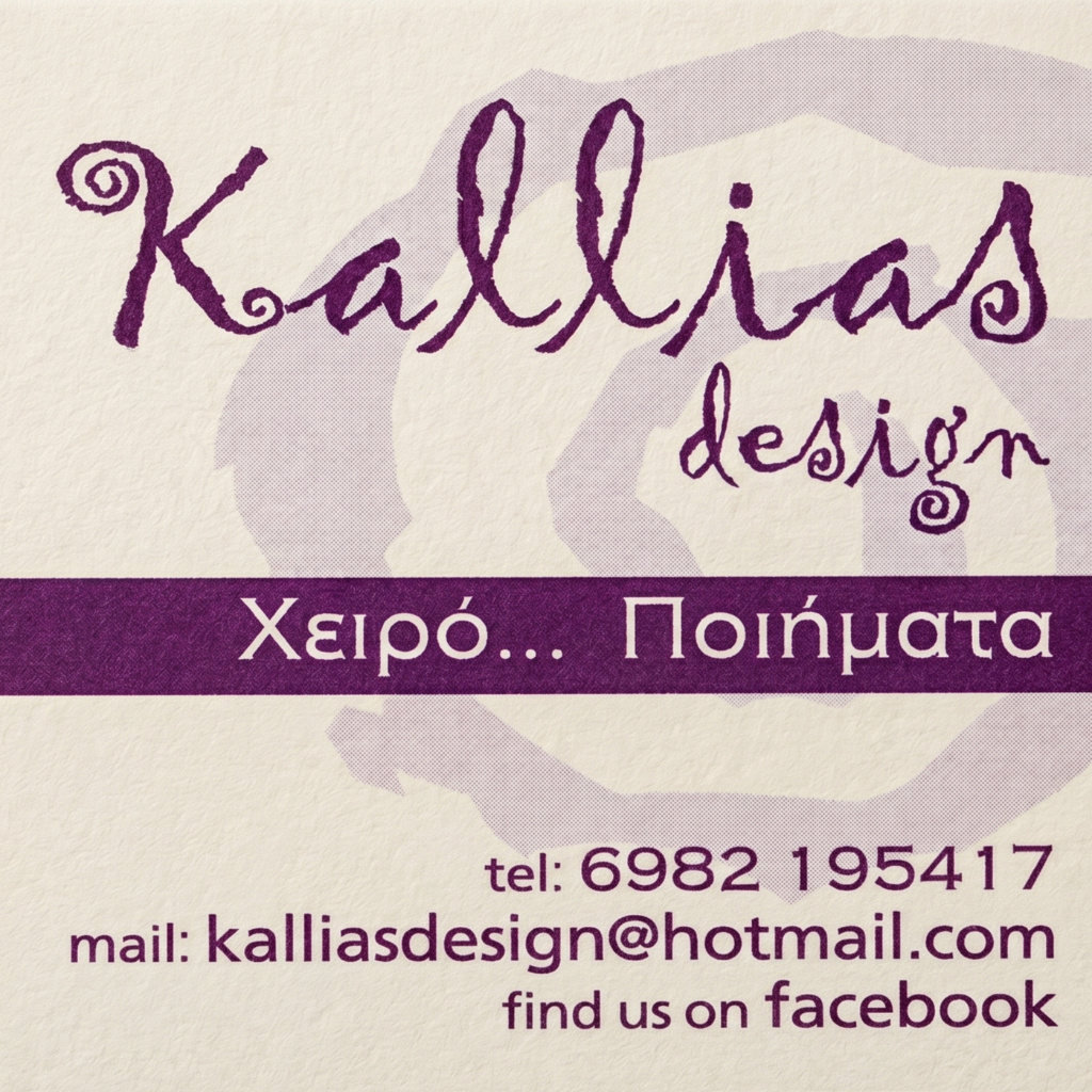 Kallias Design — Χειρό…Ποιήματα